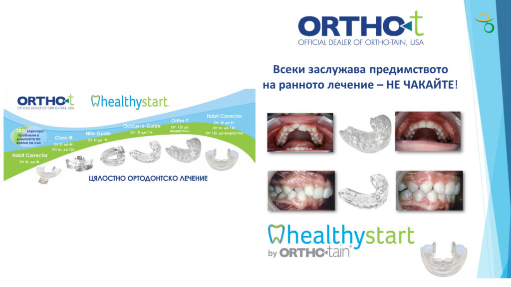 Ортодонтска система за ранно лечение Healthy start by Ortho-tain | зъболекар Хасково